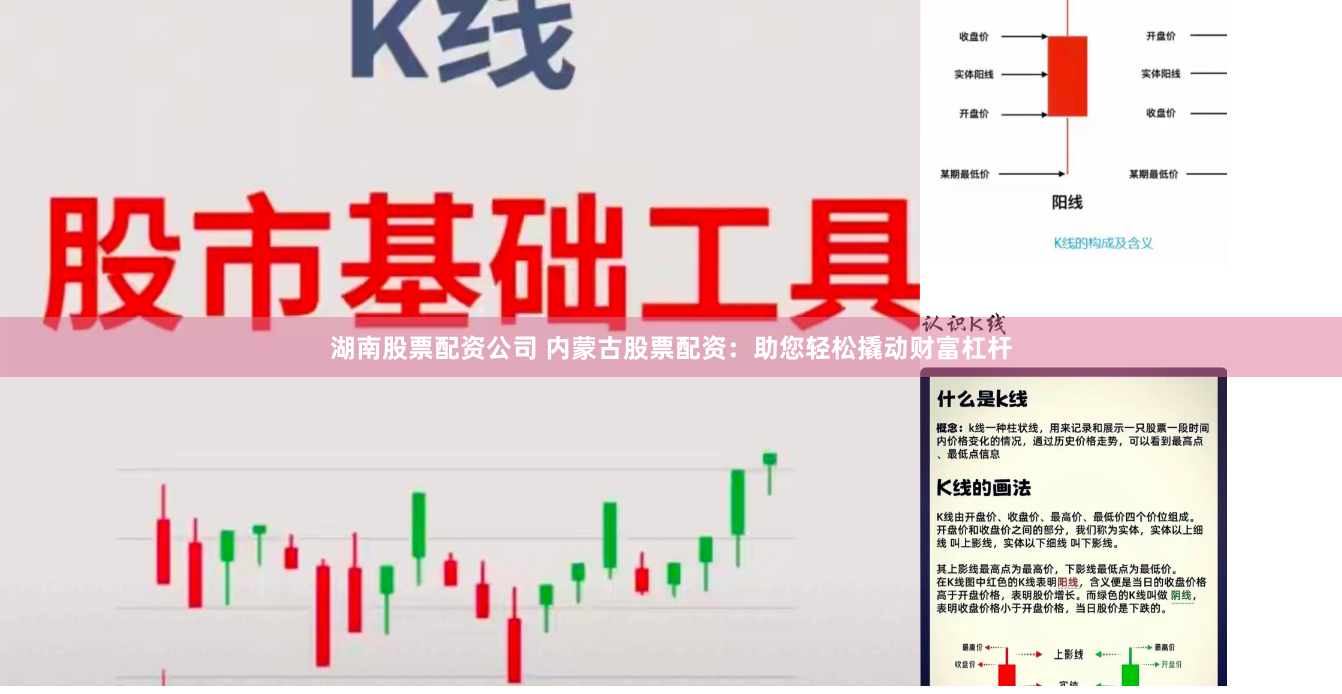 湖南股票配资公司 内蒙古股票配资：助您轻松撬动财富杠杆
