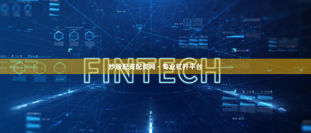 炒股配资配资网 - 专业杠杆平台